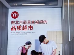 -永辉超市(鲁谷店)