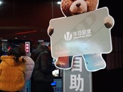 -中影华臣影城VLED(赠4小时停车 西安路店)