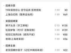 -宋园·金宴浙鲜馆(静安店)