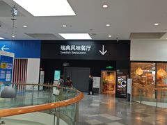 -宜家·瑞典风味餐厅(武汉荟聚中心店)
