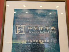 -老边饺子馆(中街店)