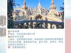 -北京张裕爱斐堡酒庄