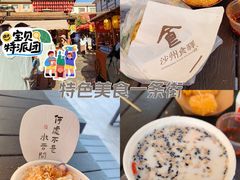 -沙州食驿·非遗小吃夜市