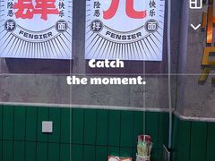 -粉肆儿拌粉拌面
