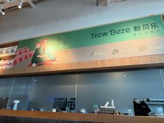 -新贝乐意大利餐厅(苏州中心店)