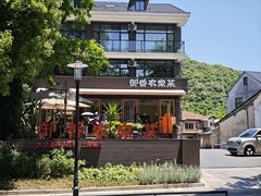 -御香农家菜(莫干山庾村店)