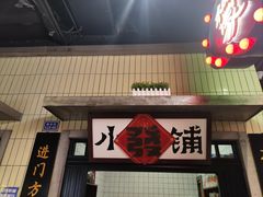 -楠火锅(龙阳广场店)