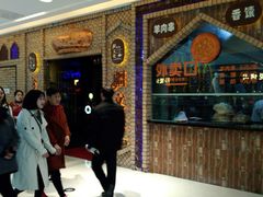 -疆文化新疆欢乐餐厅(金牛万达店)