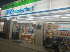 -全家便利店(崂山路四店)