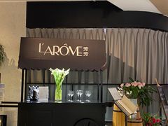 -L'Arome芳芳法国餐厅(仙林金鹰店)