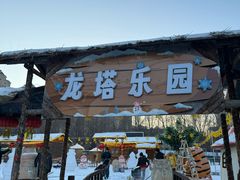 -龙塔