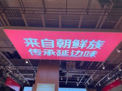 -朴大叔拌饭(上海真如环宇城店)