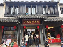 -二泉园老菜馆·百年无锡菜