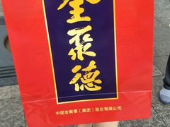 -北京全聚德(天安门店)