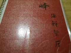 -ZF Seafood Restaurant 卓峰海鲜餐