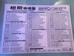 菜单-甜甜咖啡屋