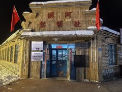 -北极村旅游风景区