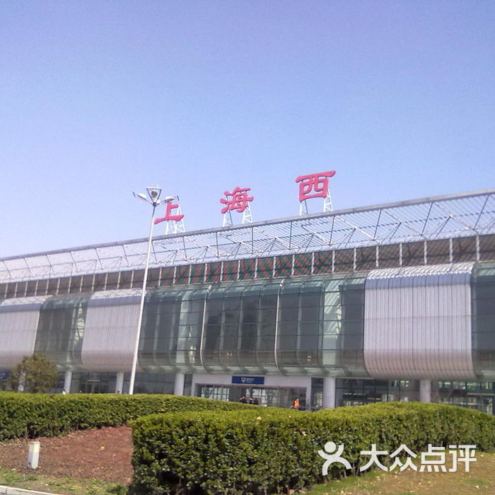 上海西站图片