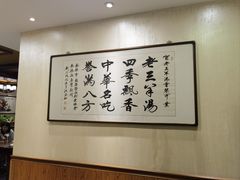 -老三羊汤【北兴隆街店】