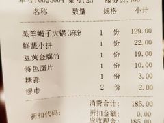 账单-蝎王府羊蝎子(西直门店)
