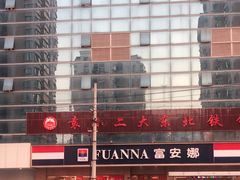 -袁小二大东北铁锅炖(吉祥村总部)