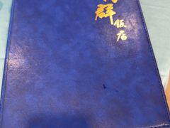 -粤·向群饭店(泮塘路店)