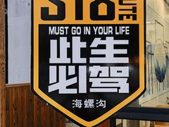 -海螺沟风景区