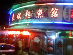 -东坡熬鱼馆(天泰路店)