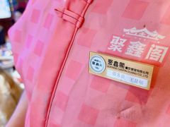 -聚鑫阁江浙菜·非遗传承技艺(青村帝华园店)