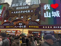 -八一好吃街·高品美食广场