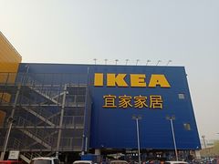 -宜家·瑞典风味餐厅(烟台路店)