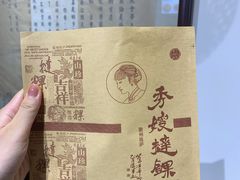 秀嫂挞粿-秀嫂挞粿