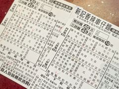 -新记车仔面