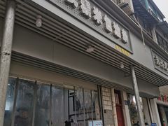 门面-徐氏糯米包油条(山海关路店)
