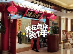 -全聚德(上海首店浦东店)