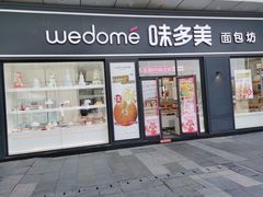 门面-味多美(江桥万达店)