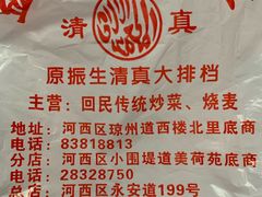 -振生清真饭店(永安道店)