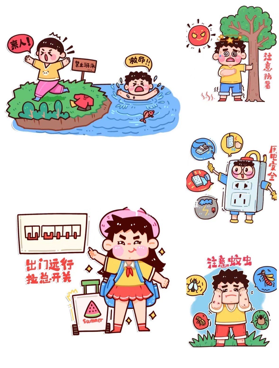 安全第一