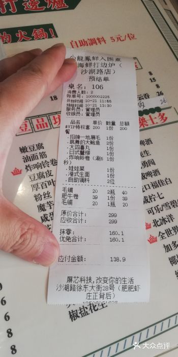 小龍鳳·港式海鲜打边炉(沙湖路店)账单图片