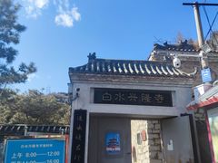 -白水寺森林公园