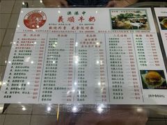 菜单-义顺牛奶公司(新马路老店)