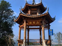 -黄埔油麻山森林公园