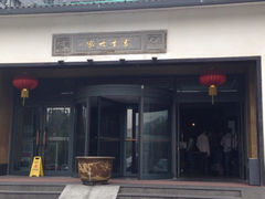 iphone_upload_pic-苏州独墅湖书香世家酒店