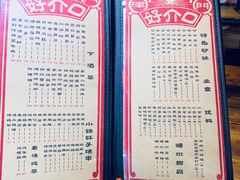 菜单-好介口深夜酒馆(梅江店)