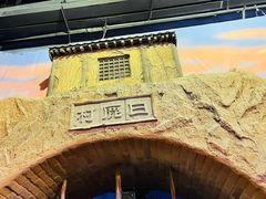 -白鹿原影视城