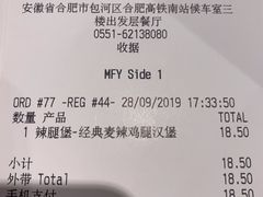 账单-麦当劳(高铁南站店)