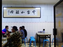 -定家小酥肉·清真(回民街店)