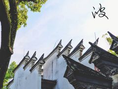 -天一阁博物院