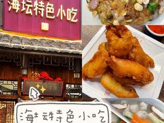 -海坛特色小吃·只做平潭特色菜(平潭店)