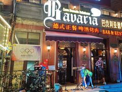 -巴伐利亚啤酒坊(意式风情街店)